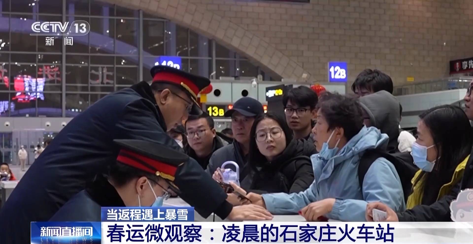 石家庄站客运车间副主任张磊:很少发生这种情况,晚点这么多.