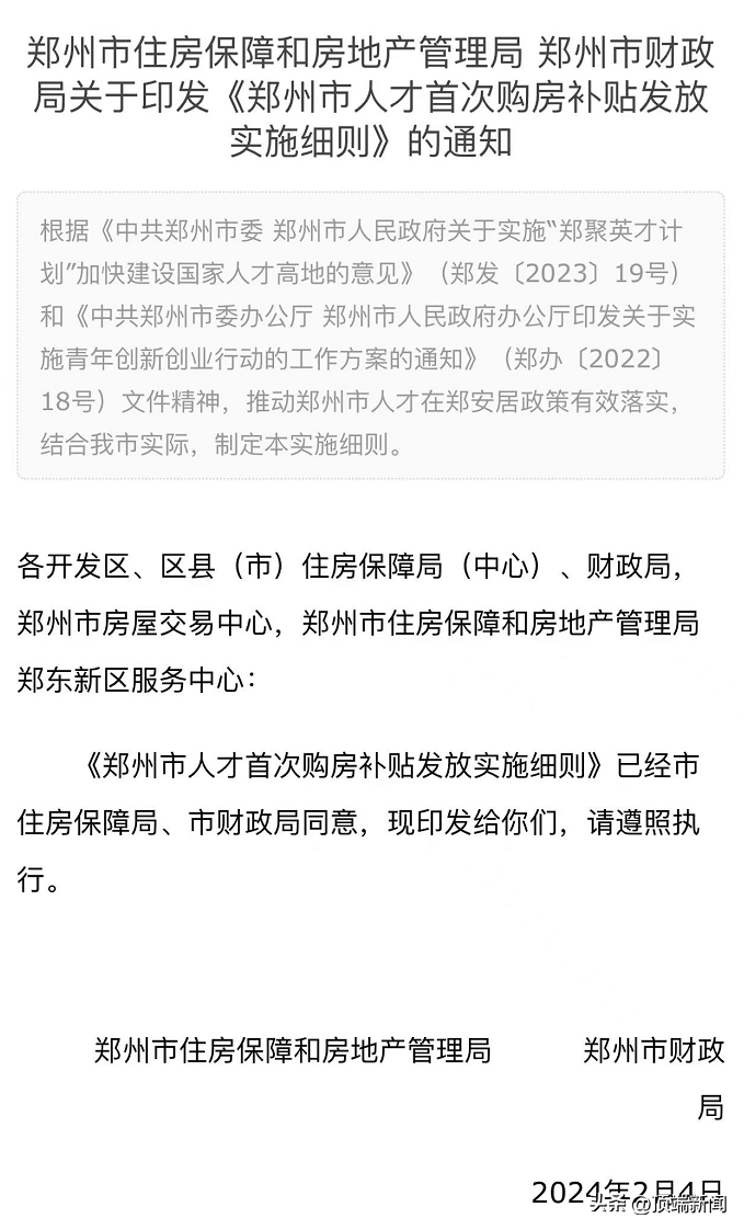 郑州高层次人才首次购房最高补贴300万_资金_住房_申请人