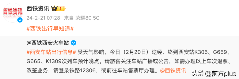 受雨雪天气影响 2月21日西安站多趟列车停运晚点_旅客_车站_北开