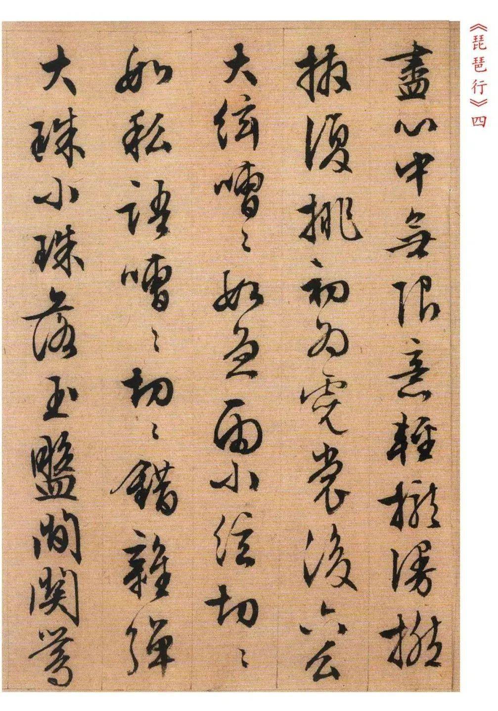 文徵明《琵琶行》高清释文_ng_行书_ch