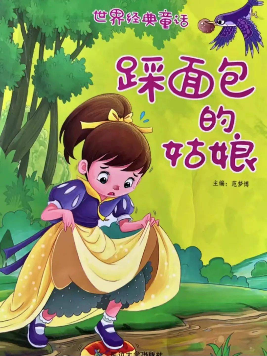 欢欢喜喜过大年丨琪琪妈妈讲故事《踩面包的姑娘》_铁西_活动_分馆