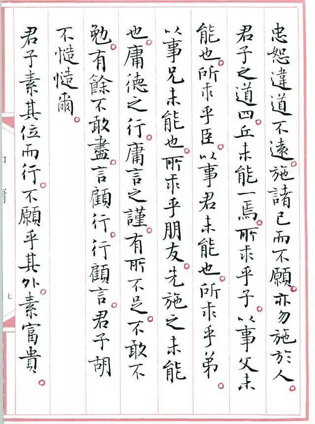 君子_子曰_原文