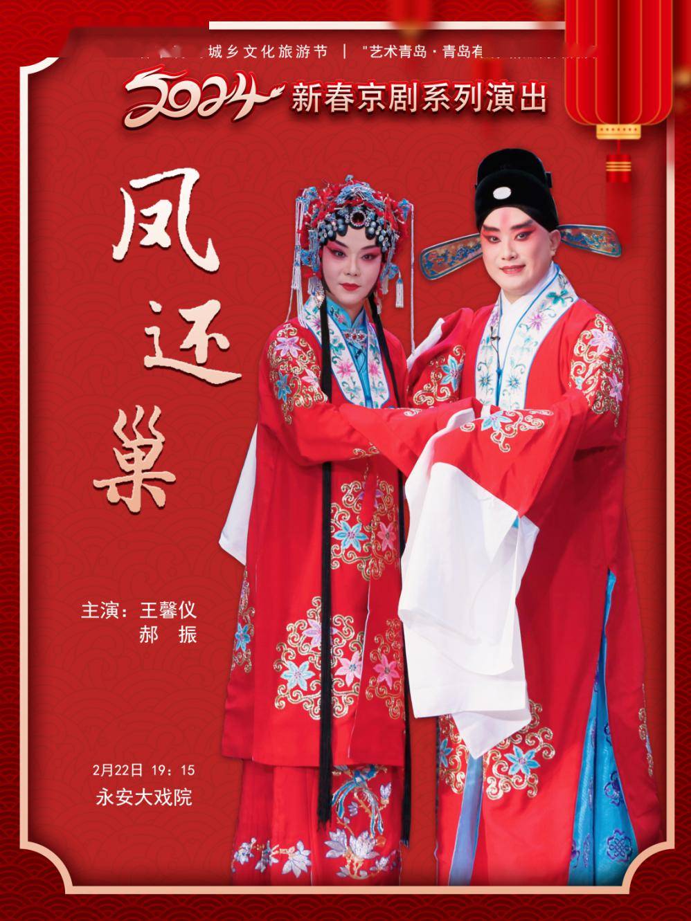新春京剧系列免费演出福利来袭～_公主_夫人_注册