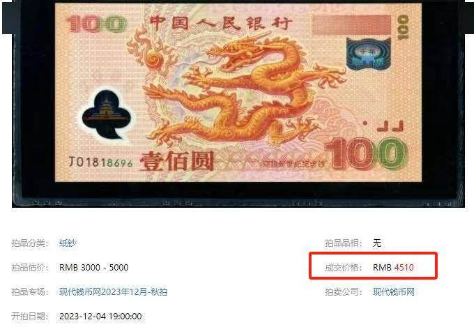 还有五连十连,新世纪双连体龙钞纯金纪念版!_寓意_图案_邮票