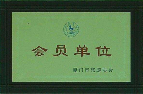 新闻网)2008年9月 奥林匹克教育基地(厦门关爱工程领导小组)2008年7月