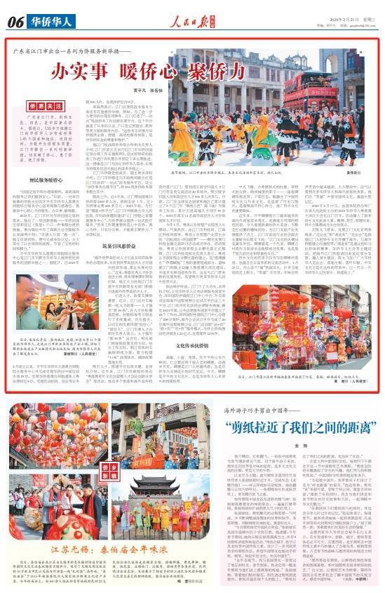 办实事 暖侨心 聚侨力(侨界关注)_江门市_服务_华侨