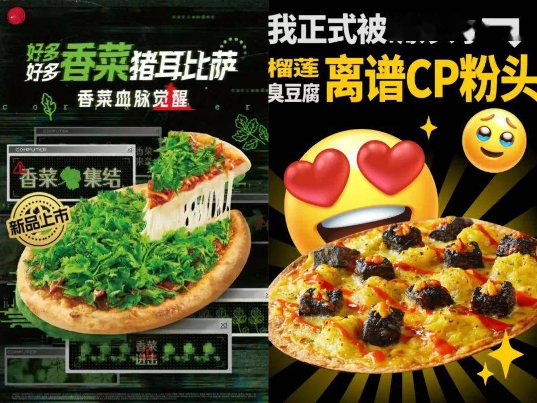 日本必胜客出拉面披萨,网友:串味儿了_品牌_联动_台湾