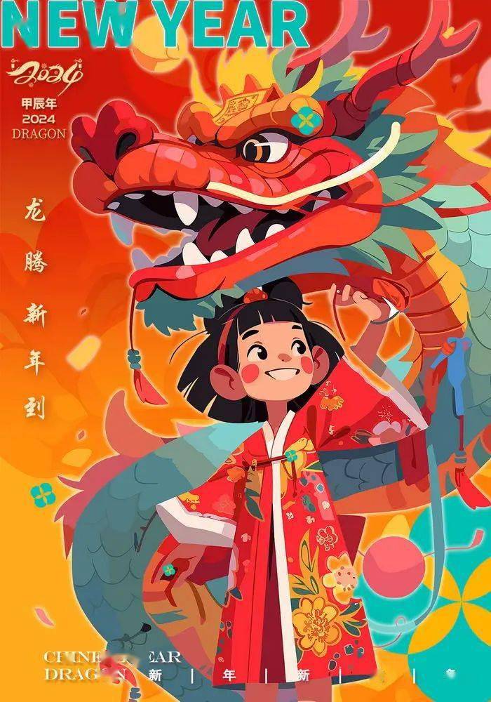 贺年展丨获奖作品公示(十)丨优秀奖⑩丨2024 龙年