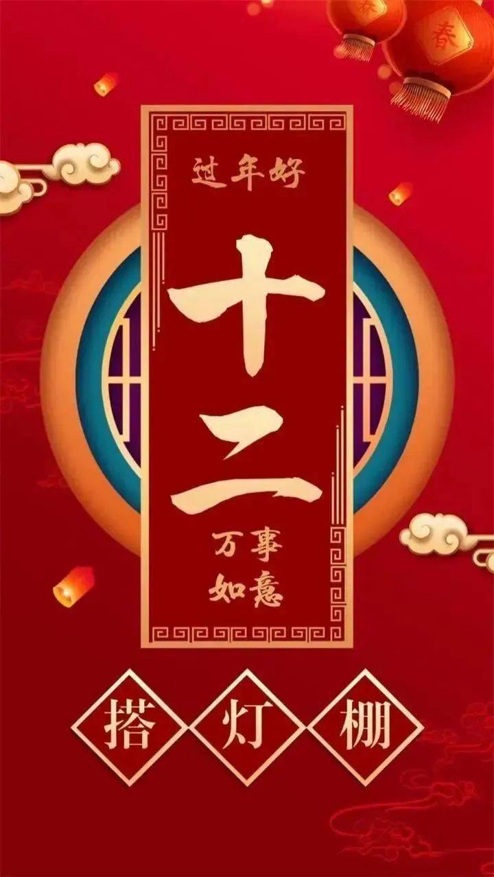 正月十二,祝福送上_生活_平安_好运