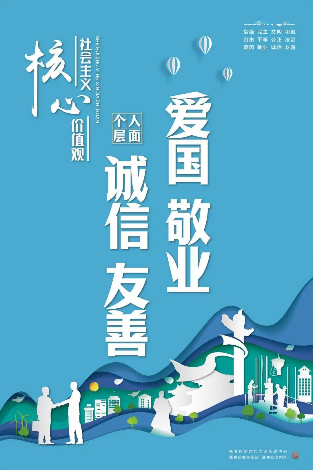 西青区2024年原创公益广告展播丨社会主义核心价值观系列