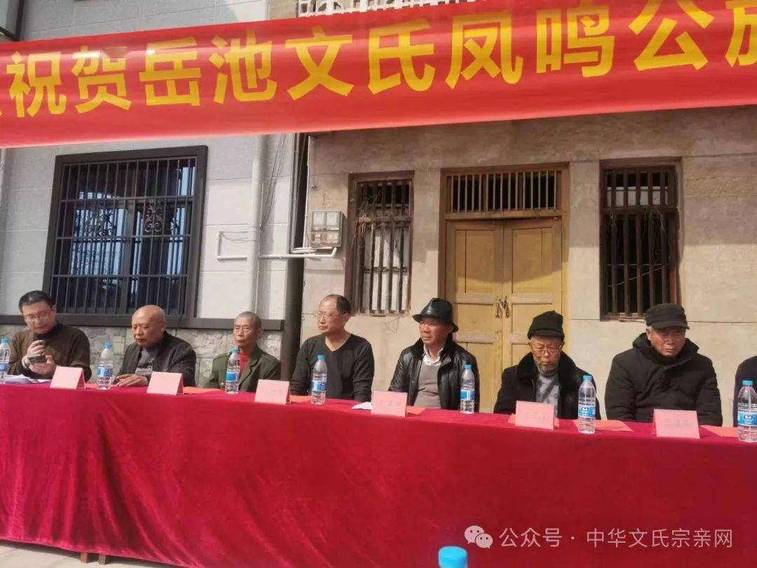 文氏新闻 | 四川省岳池县文氏凤鸣公族委会成立大会