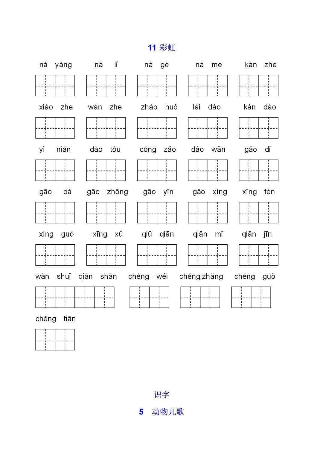 一年级语文下册看拼音写词语,强化训练!_微信_资料_电子版