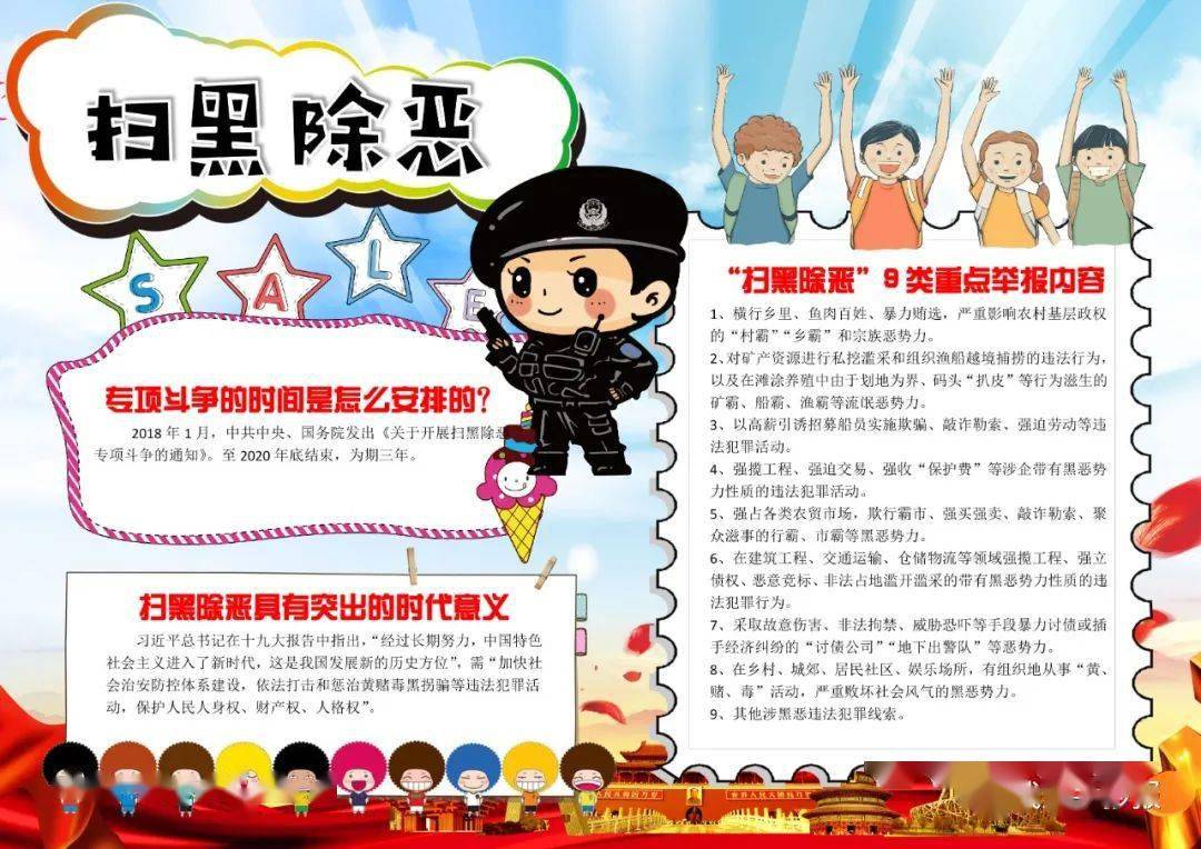 2024扫黑除恶手抄报合集,什么是扫黑除恶_组织_斗争_机制