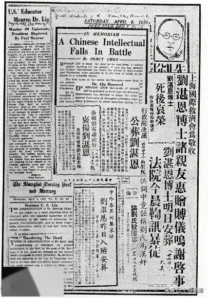 1938年4月9日关于刘湛恩的报纸报道刘湛恩遗像沪江大学于4月9日为