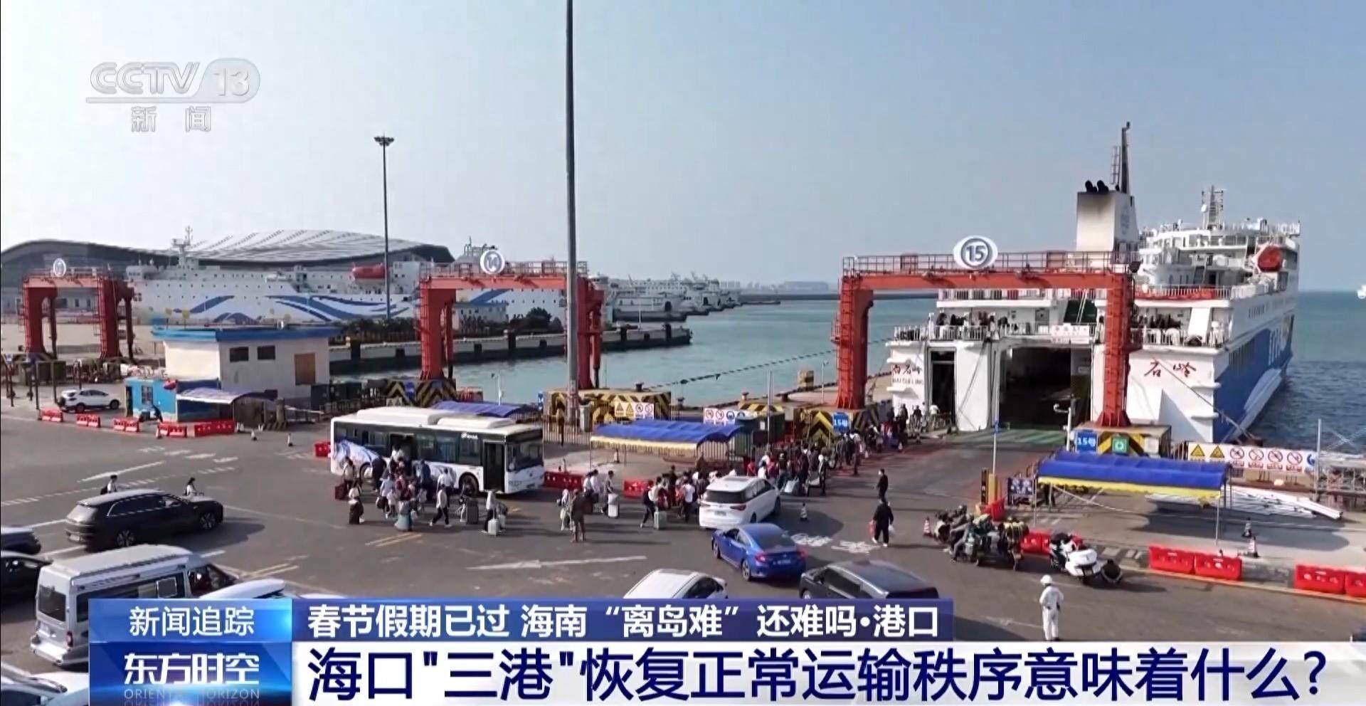 春节假期已过,海南“离岛难”还难吗?_海口_美兰_运输