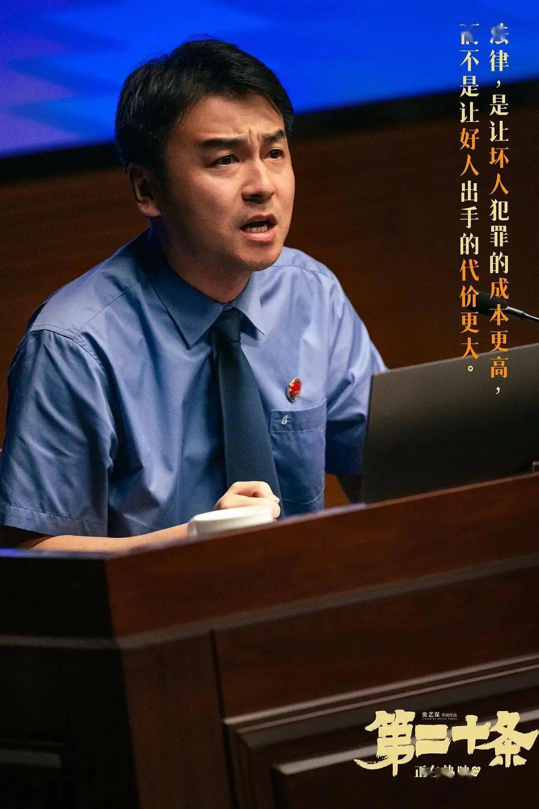 《第二十条》:当童话中的少年英雄老去_韩明来_王永强_影片
