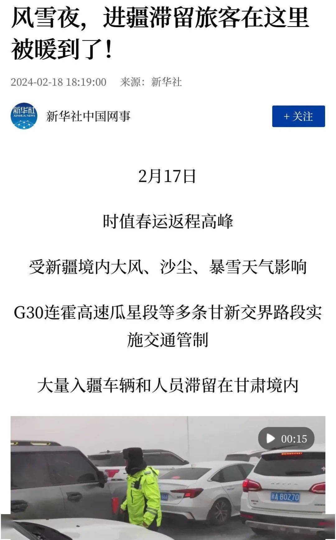 大量人员和车辆滞留在甘肃省酒泉市瓜州县境内,这个常住人口只有13万