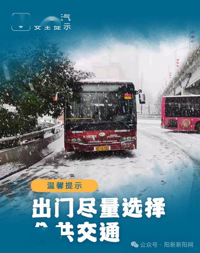 【提醒】大雪,冻雨,阳新县应急管理局提醒!_天气_影响_防范