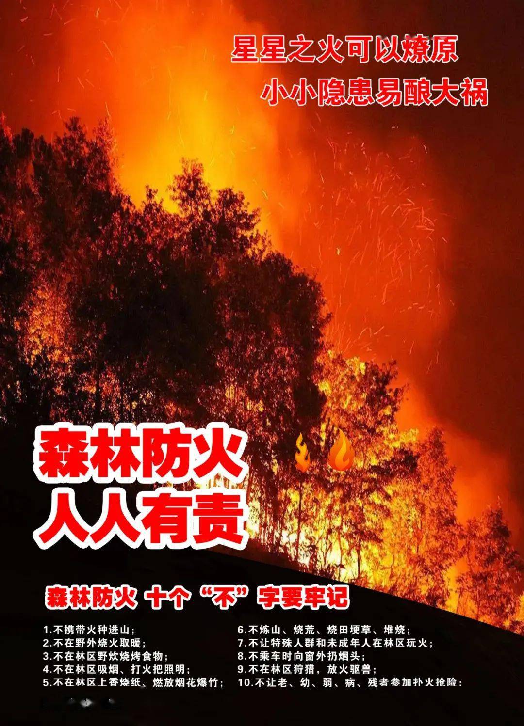 这组海报请查收→_黔南州_防范_火灾
