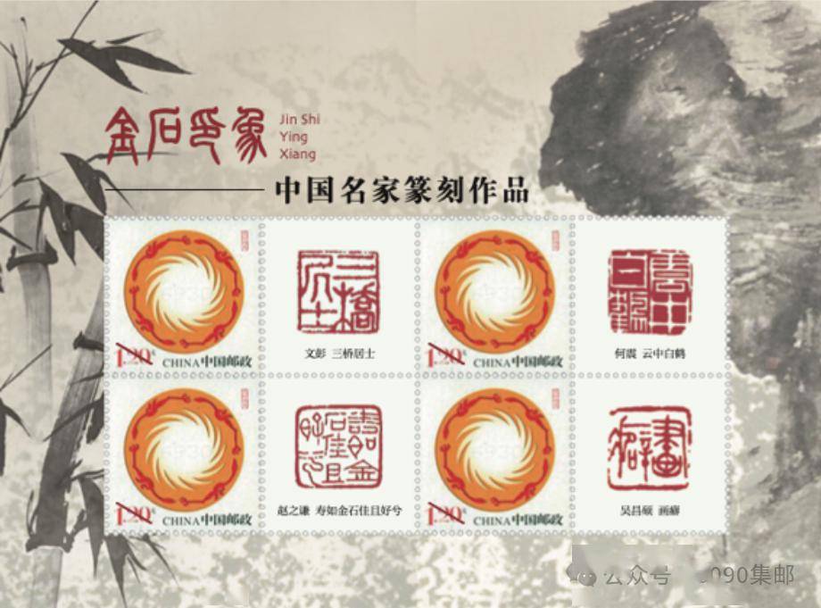 《中国篆刻》(二)邮品上架销售_邮票_小型张_古代