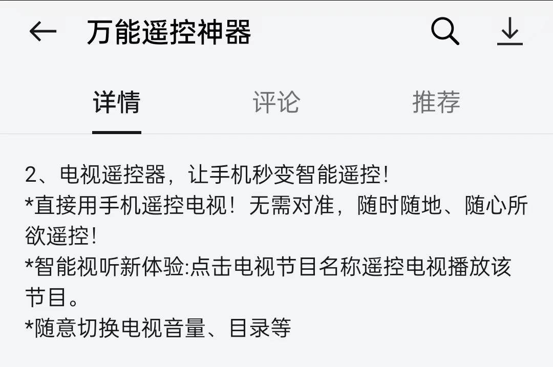遥控功能_应用_小米