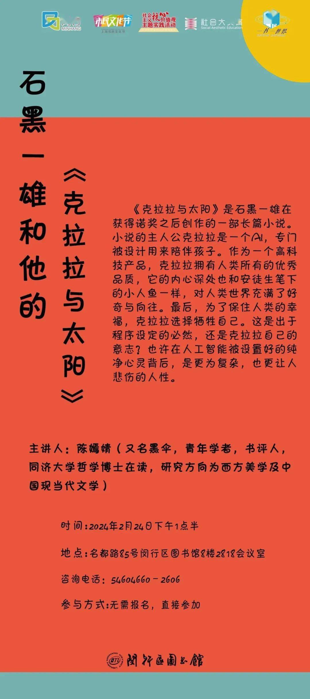 公益文化讲座 | 活动预告:石黑一雄和他的《克拉拉与太阳》