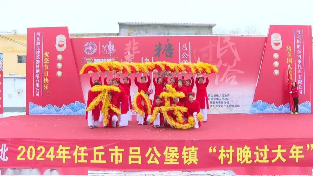 任丘市百年民俗"糖墩儿节"开幕啦!_吕公_开幕式_表演