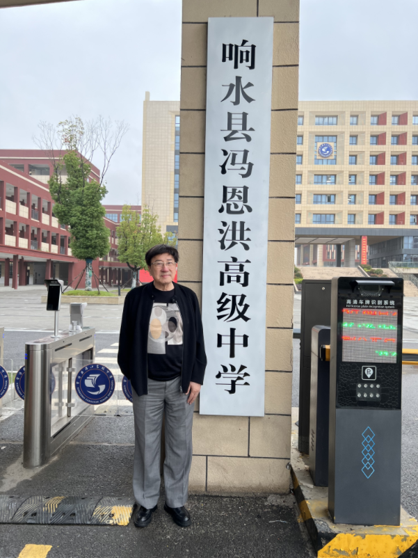 与教育发展中心合作,挂牌"响水县冯恩洪高级中学",成为全国第一壹 