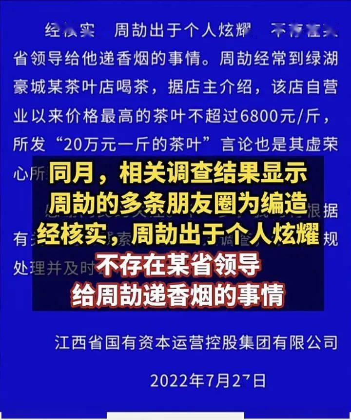 "经核实,周劼出于个人炫耀,不存在某省领导给他递香烟的事情.