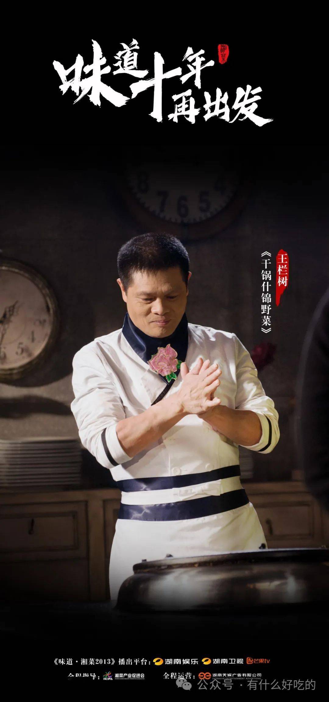 味道十年再出发之059|王栏树:干锅什锦野菜,春天山林