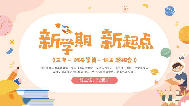 开学课件 | 中小学《开学第一课》班会课件ppt模板,免费下载_文章