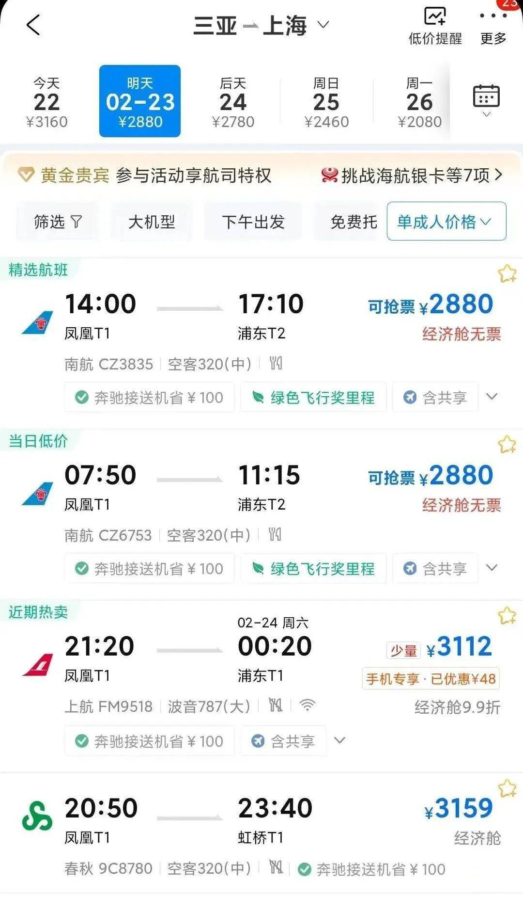 三亚的机票如何了?_降幅_上海_城市