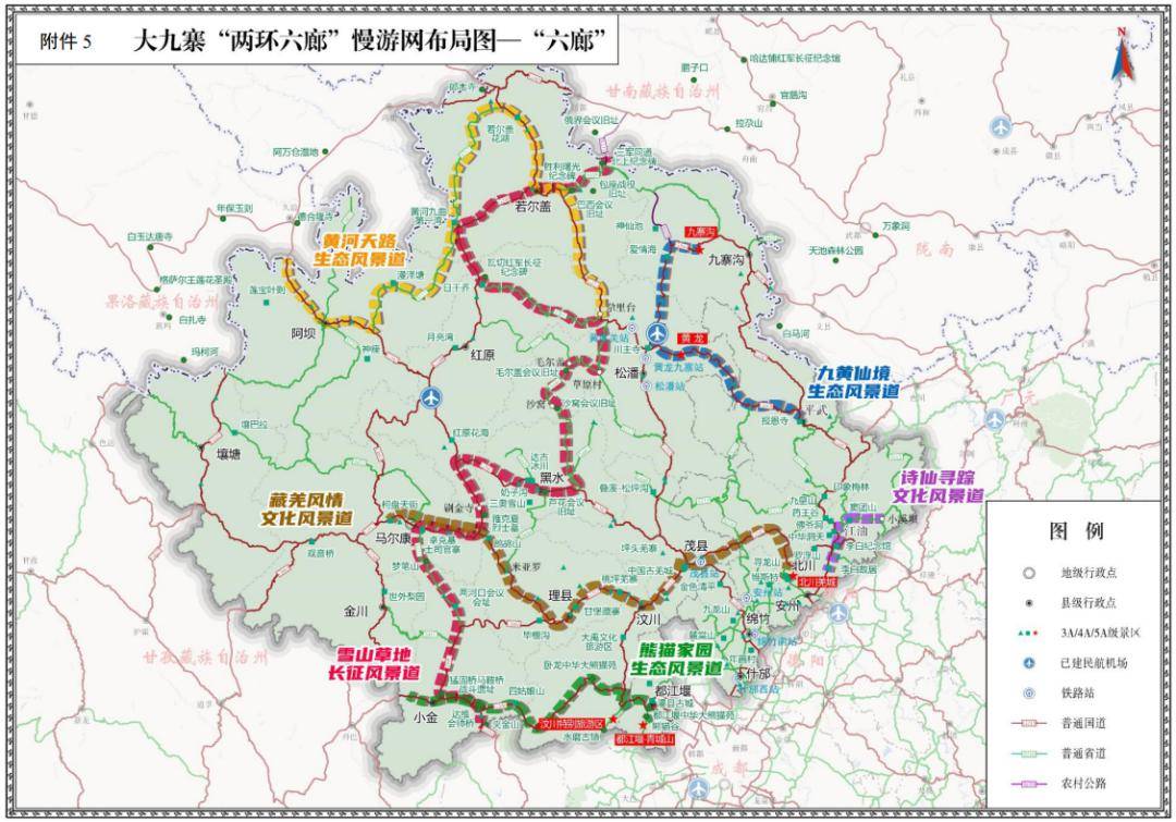 将建设"两环" 精品慢游环线,一是完善大九寨西环线(路线走向为九寨沟