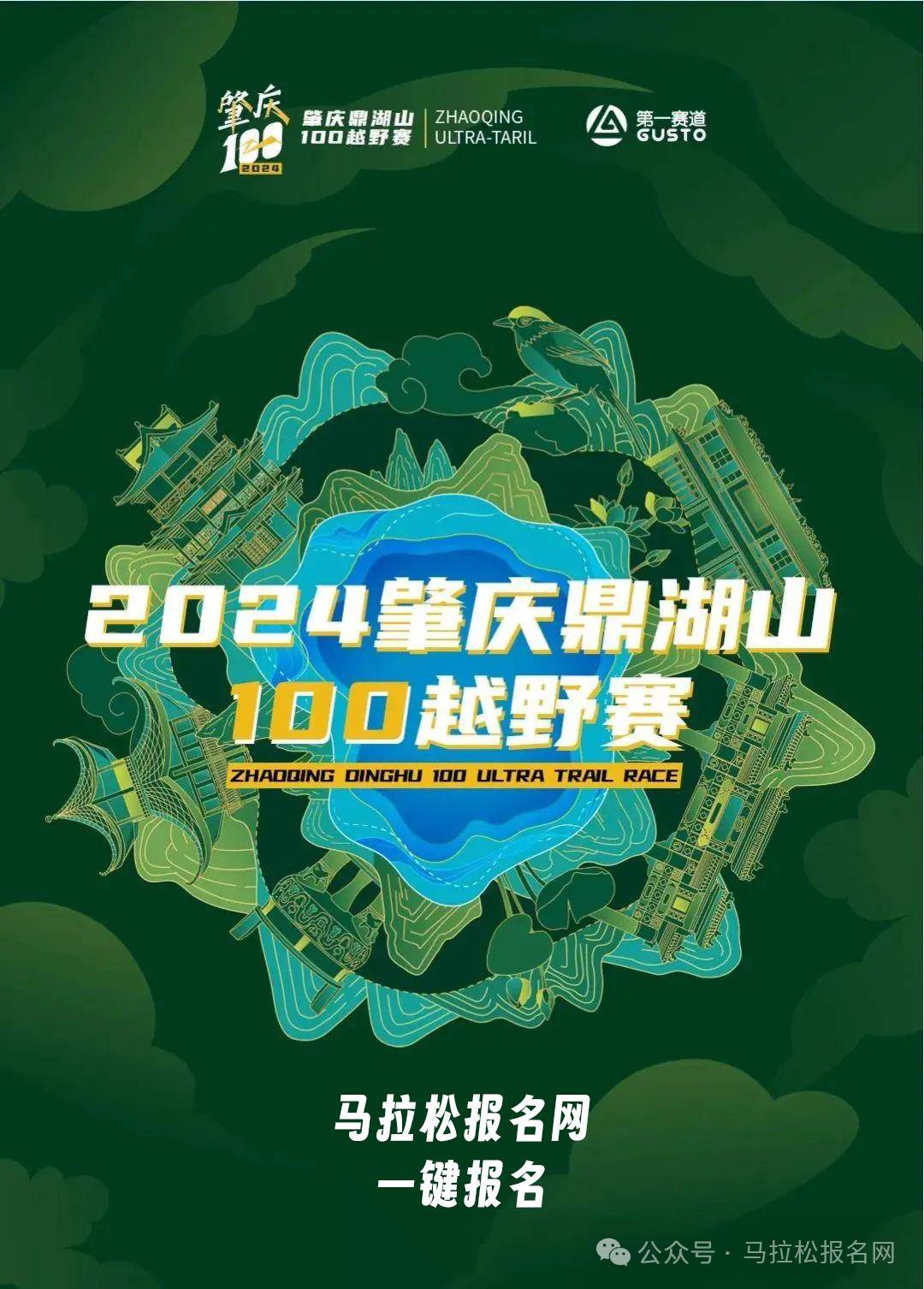 2024肇庆鼎湖山100越野赛!适合所有人的越野