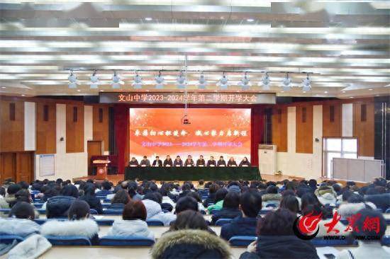 昌邑市文山中学召开新学期开学大会!_工作_会议_教育