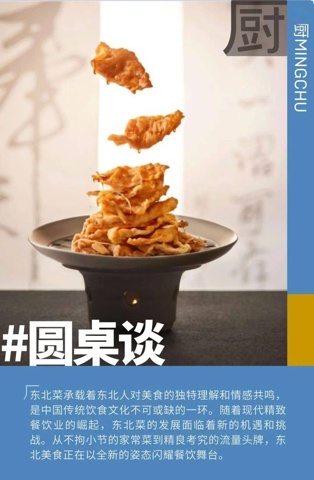 高端中餐赛道的下一匹黑马,原来是它……_东北_食材_奉天