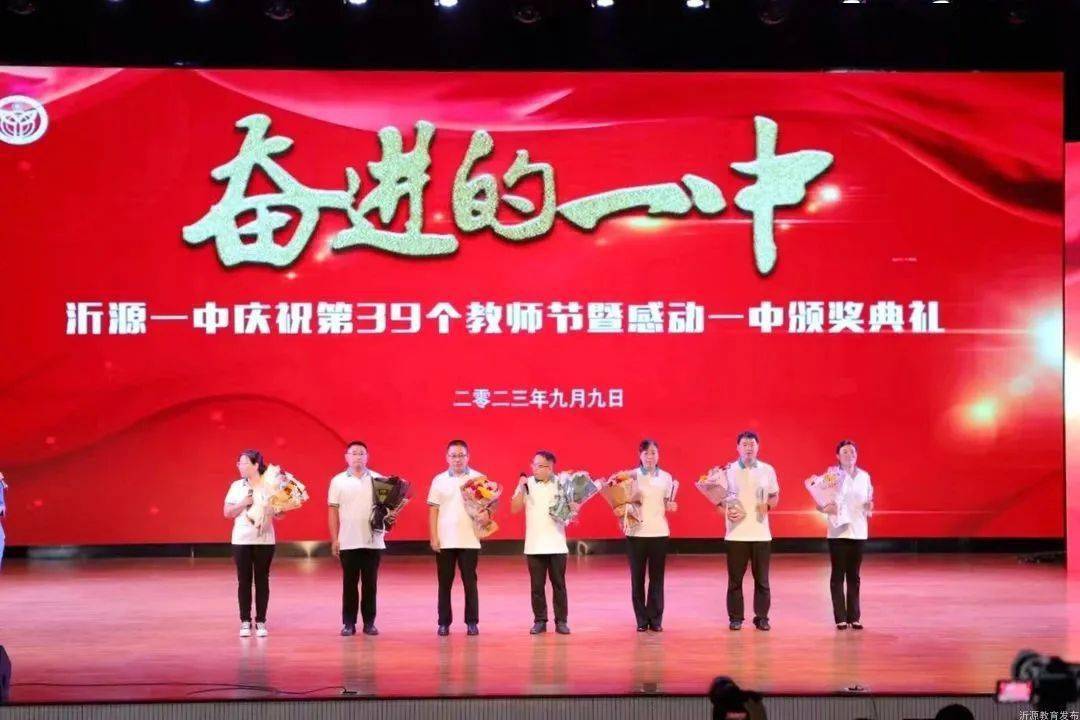 【督导评价】67沂源一中丨"家文化"建设 强师筑基_教育_发展_教学