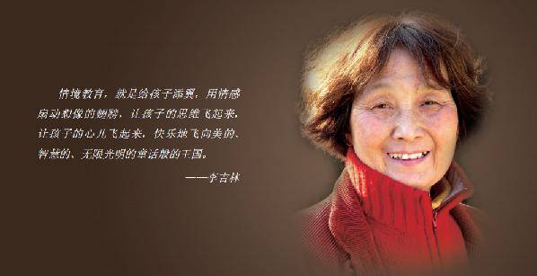李吉林 年轻的长者 | 弘扬教育家精神_教学_儿童_年轻人
