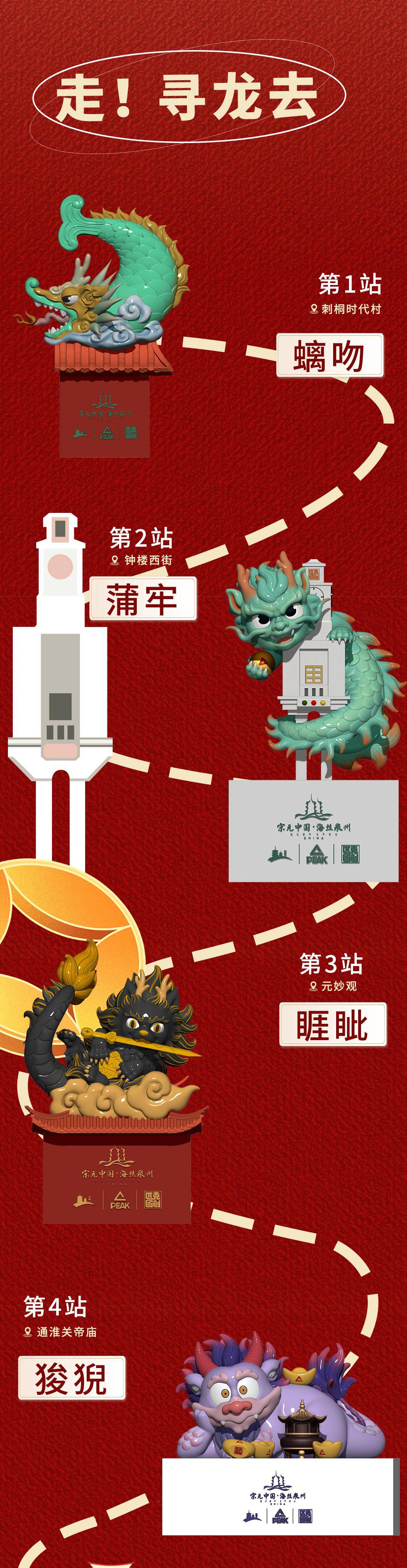 泉州龙龙最新位置 | 睚眦,赑屃,狴犴有变化_鲤城_广电_公园