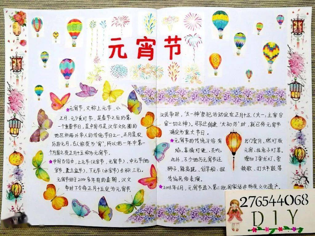 习俗 诗句 好词好句 手抄报 猜灯谜技巧大全,收藏备用!