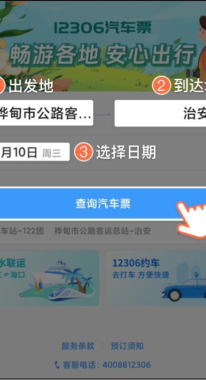 12306购票有变_联运_铁路_旅客