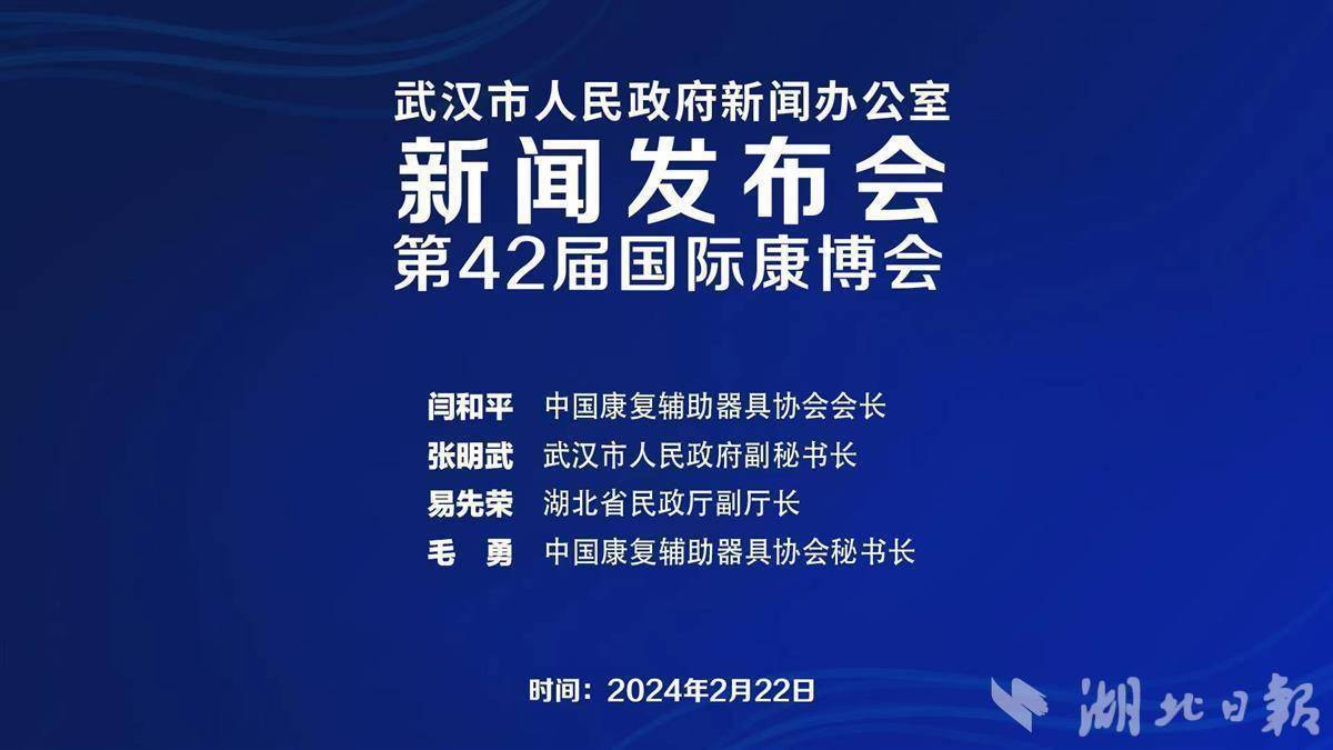湖北日报讯(记者严芳婷,通讯员武宣)2月22日,武汉市人民政府新闻办公