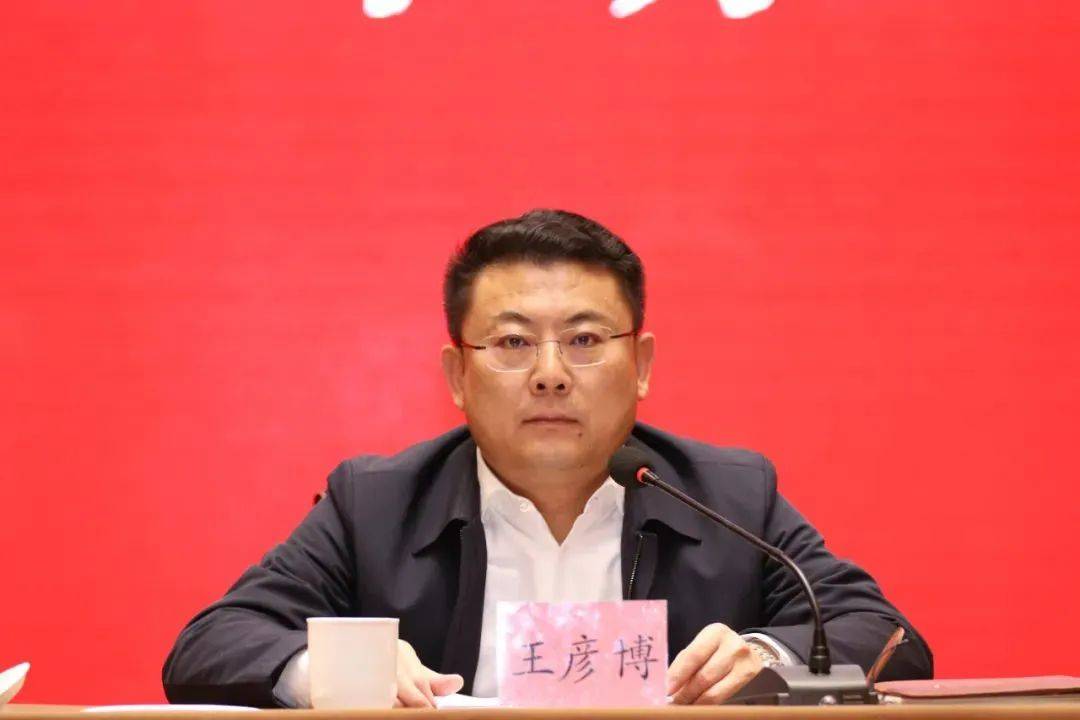 招远市委书记王彦博,被查_问题_风险_莱阳