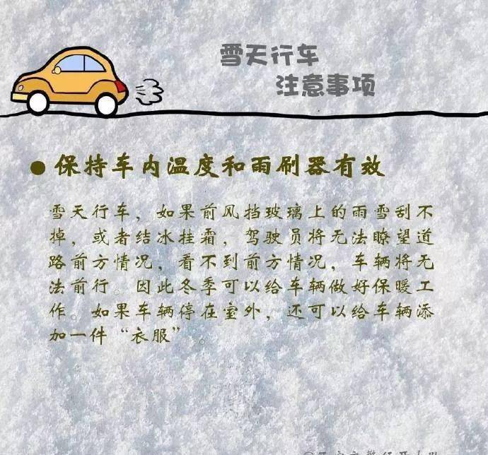 【温馨提示】降雪 路滑,注意事项一定要看!_车辆_路面_自行车