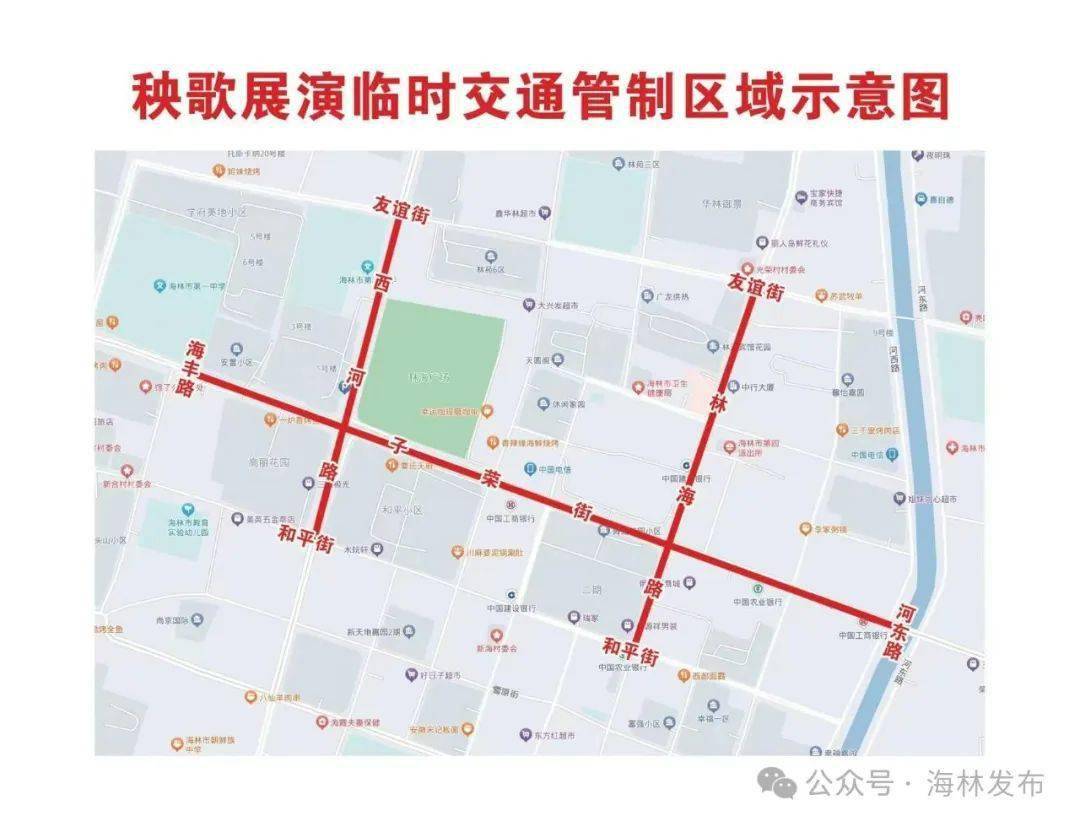 67关于2024年元宵节活动部分道路实行临时交通管制的通告_海林市