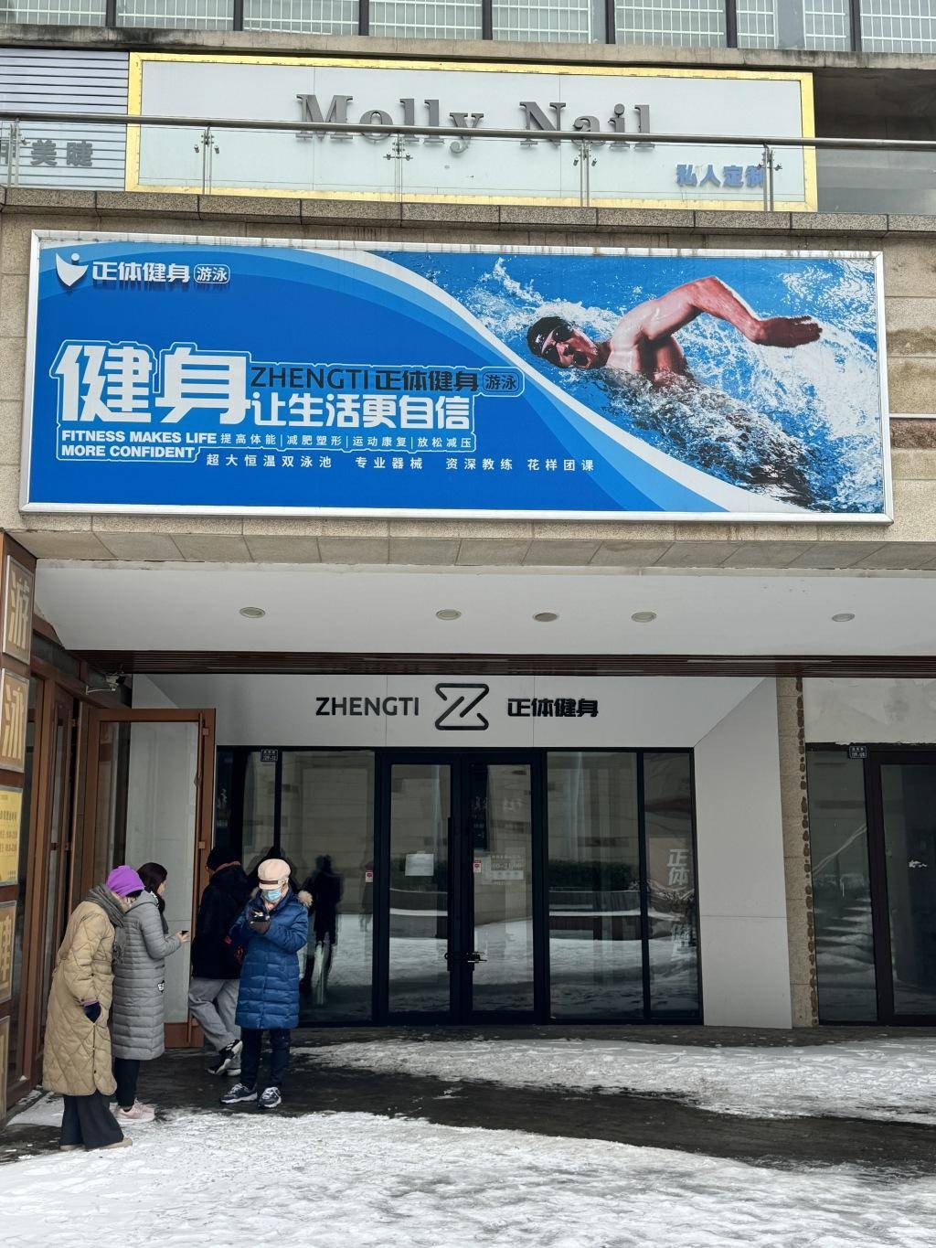 "正体健身人民路店遭众会员投诉_消费_女士_市民