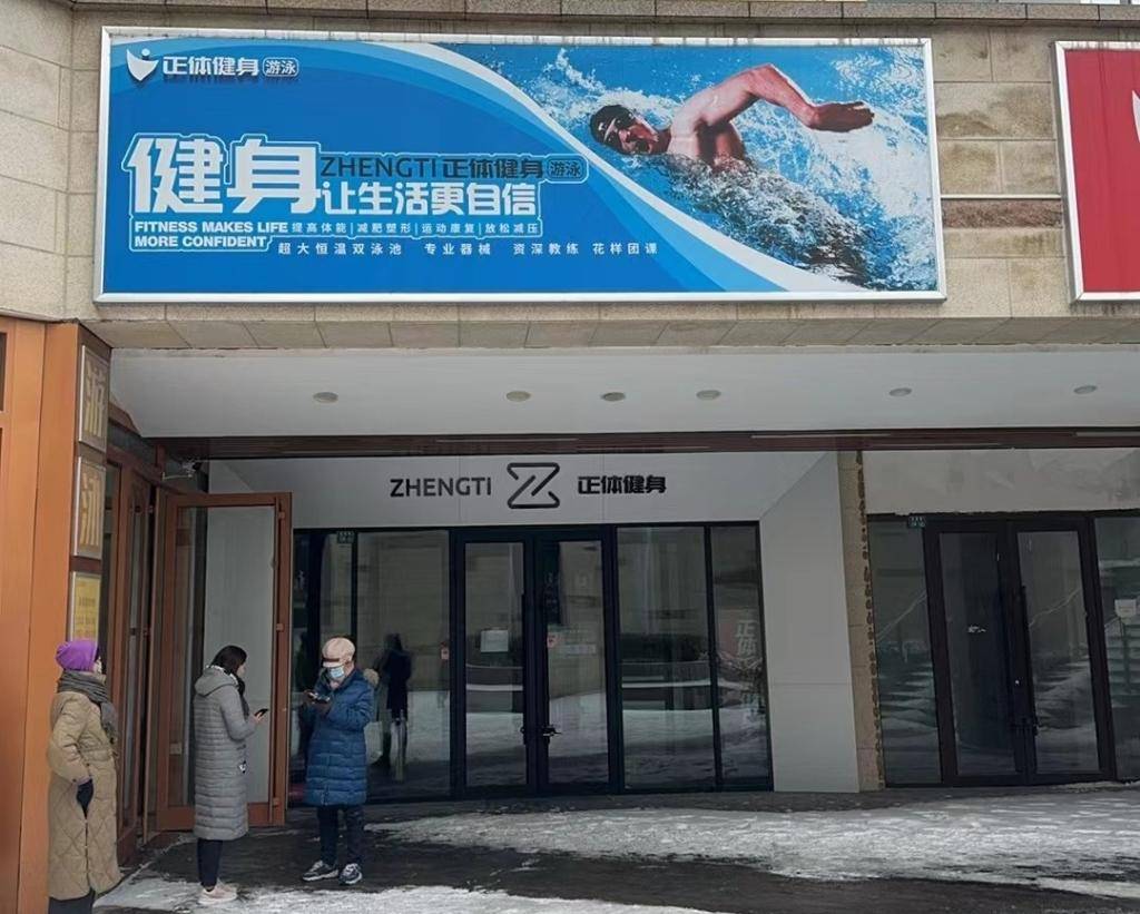 "正体健身人民路店遭众会员投诉_消费_女士_市民