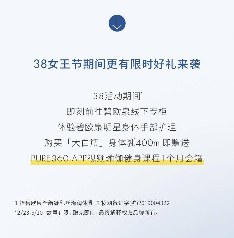 碧欧泉 x pure yoga|唤醒春日身心活力_百货_体育西路_天河