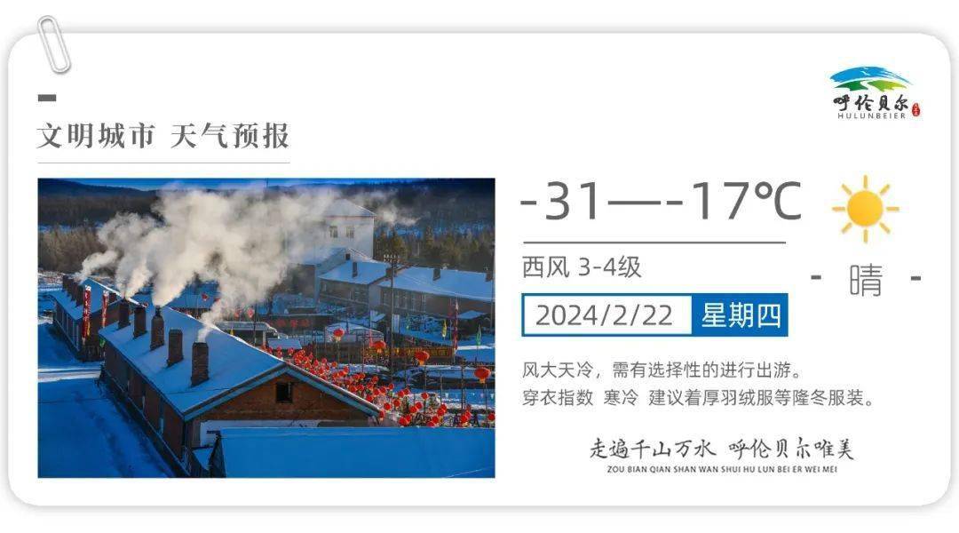 零下3002°c的莫尔格勒河景区刮起"最炫运动风"_呼伦贝尔_旅游_冰雪