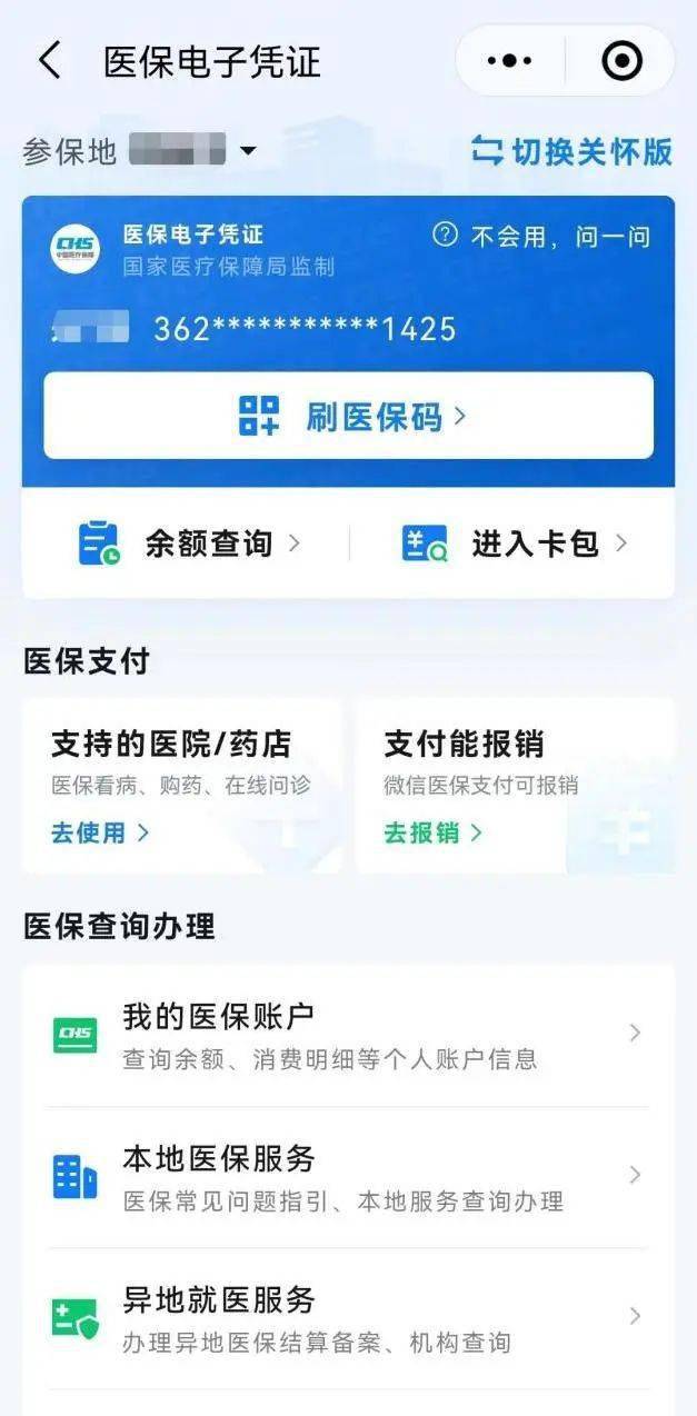 医保个人账户消费提醒 →已服务4.5亿人次!_重庆市_消息_电子